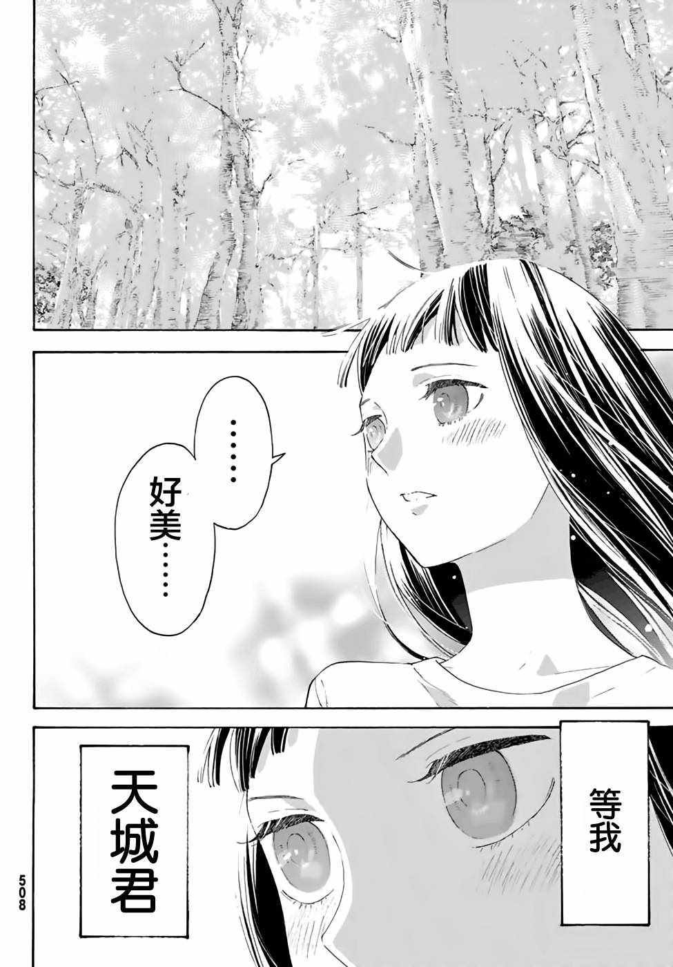 《骚动时节的少女们啊》漫画最新章节第14话免费下拉式在线观看章节第【28】张图片