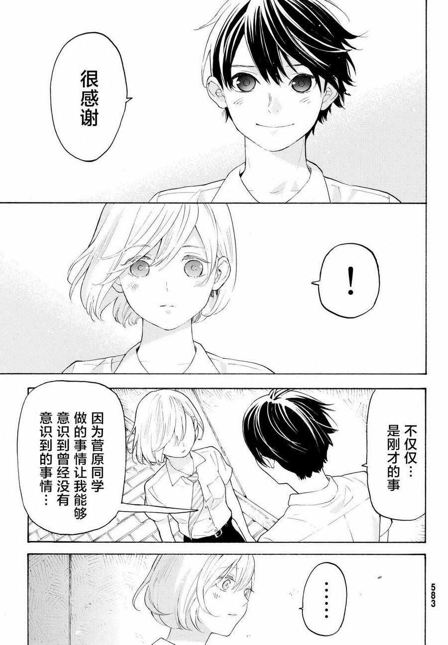 《骚动时节的少女们啊》漫画最新章节第19话免费下拉式在线观看章节第【11】张图片