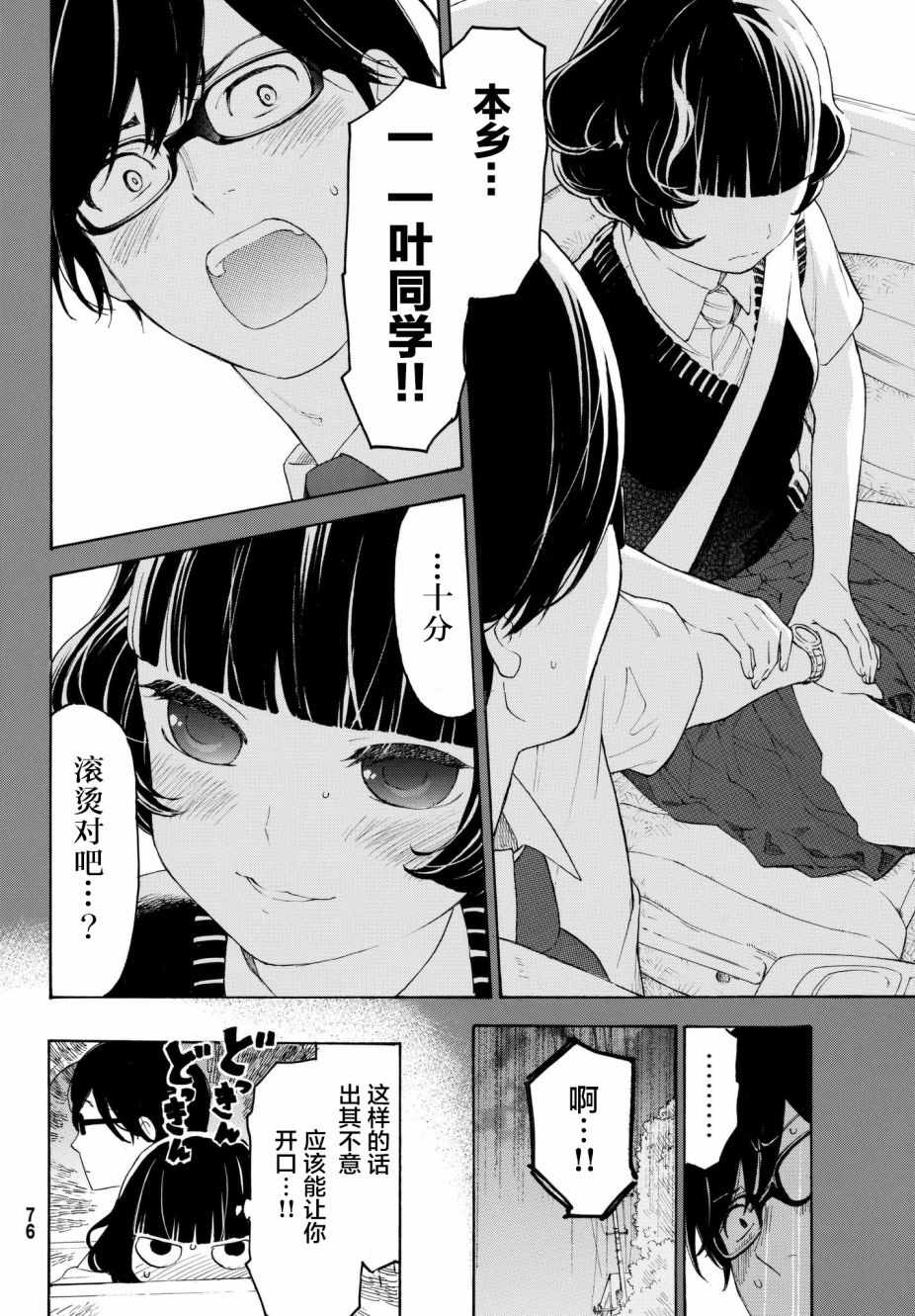 《骚动时节的少女们啊》漫画最新章节第22话免费下拉式在线观看章节第【26】张图片