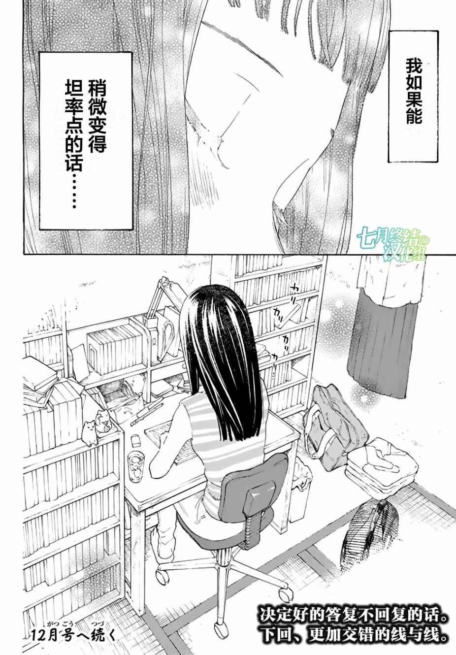 《骚动时节的少女们啊》漫画最新章节第11话免费下拉式在线观看章节第【40】张图片