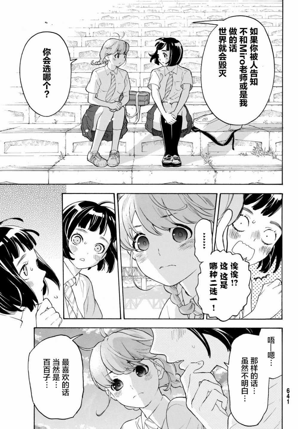 《骚动时节的少女们啊》漫画最新章节第24话免费下拉式在线观看章节第【21】张图片