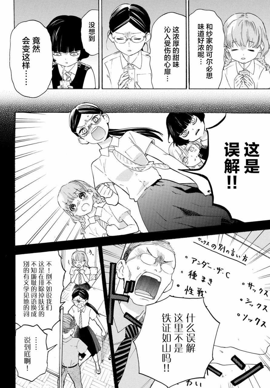 《骚动时节的少女们啊》漫画最新章节第5话免费下拉式在线观看章节第【4】张图片