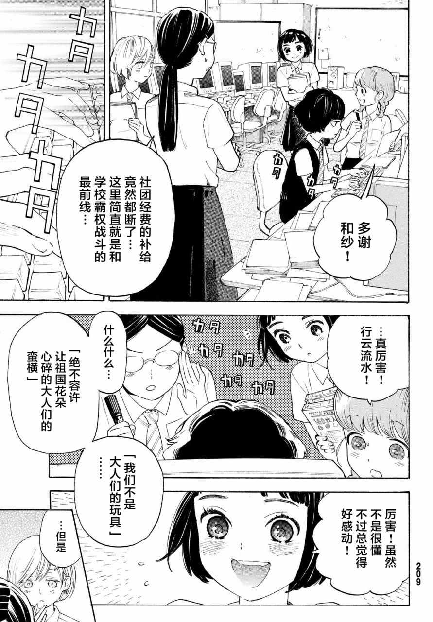 《骚动时节的少女们啊》漫画最新章节第5话免费下拉式在线观看章节第【30】张图片