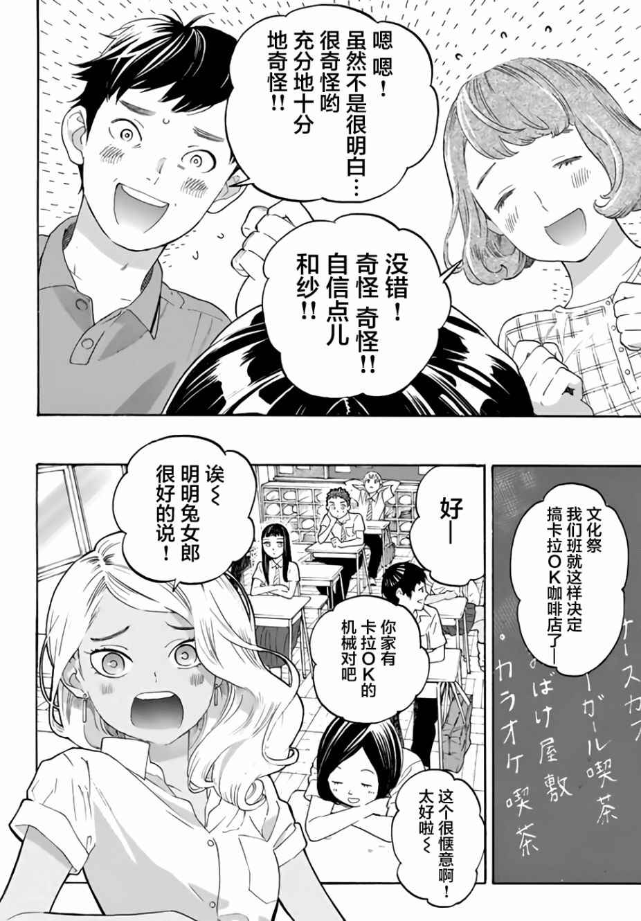 《骚动时节的少女们啊》漫画最新章节第13话免费下拉式在线观看章节第【29】张图片