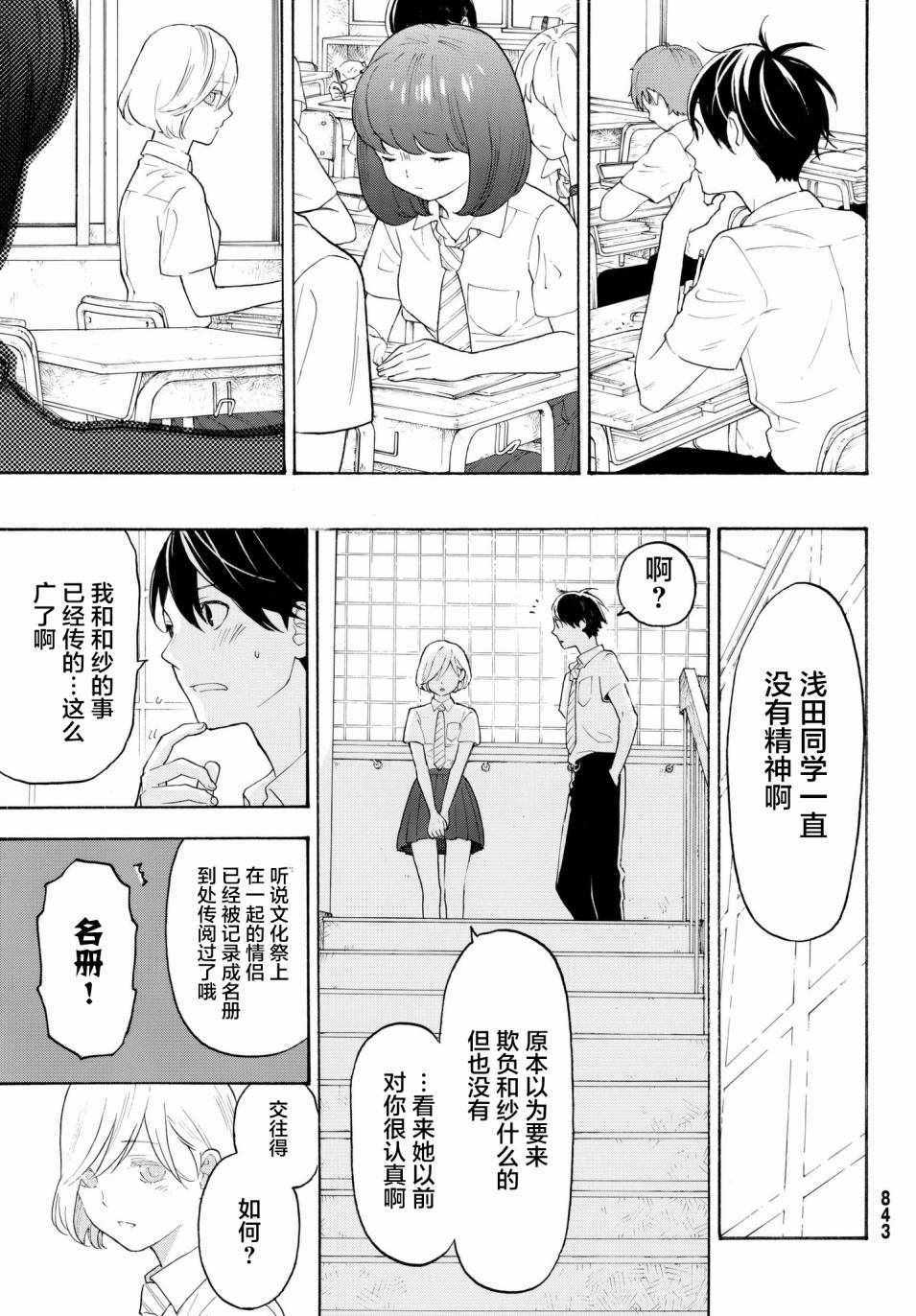 《骚动时节的少女们啊》漫画最新章节第21话免费下拉式在线观看章节第【9】张图片