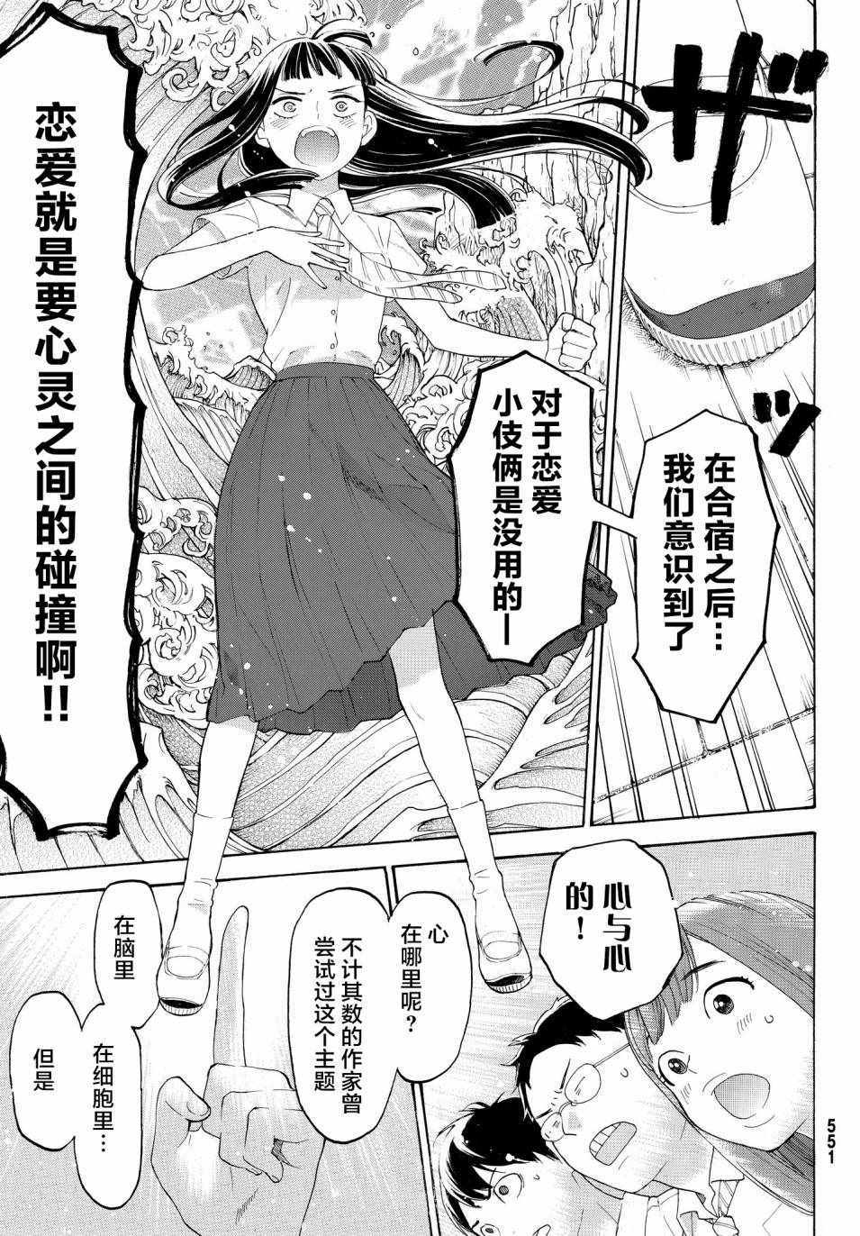 《骚动时节的少女们啊》漫画最新章节第16话免费下拉式在线观看章节第【21】张图片