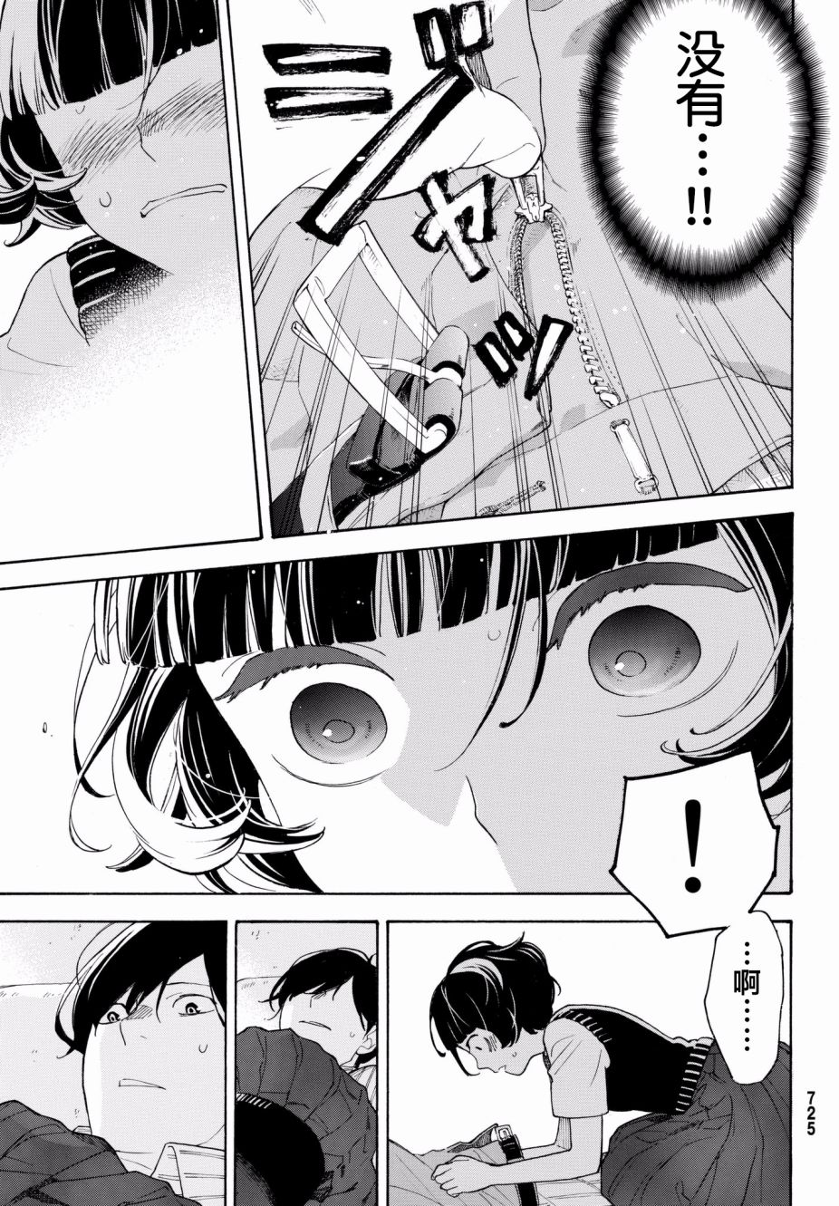 《骚动时节的少女们啊》漫画最新章节第23话免费下拉式在线观看章节第【15】张图片