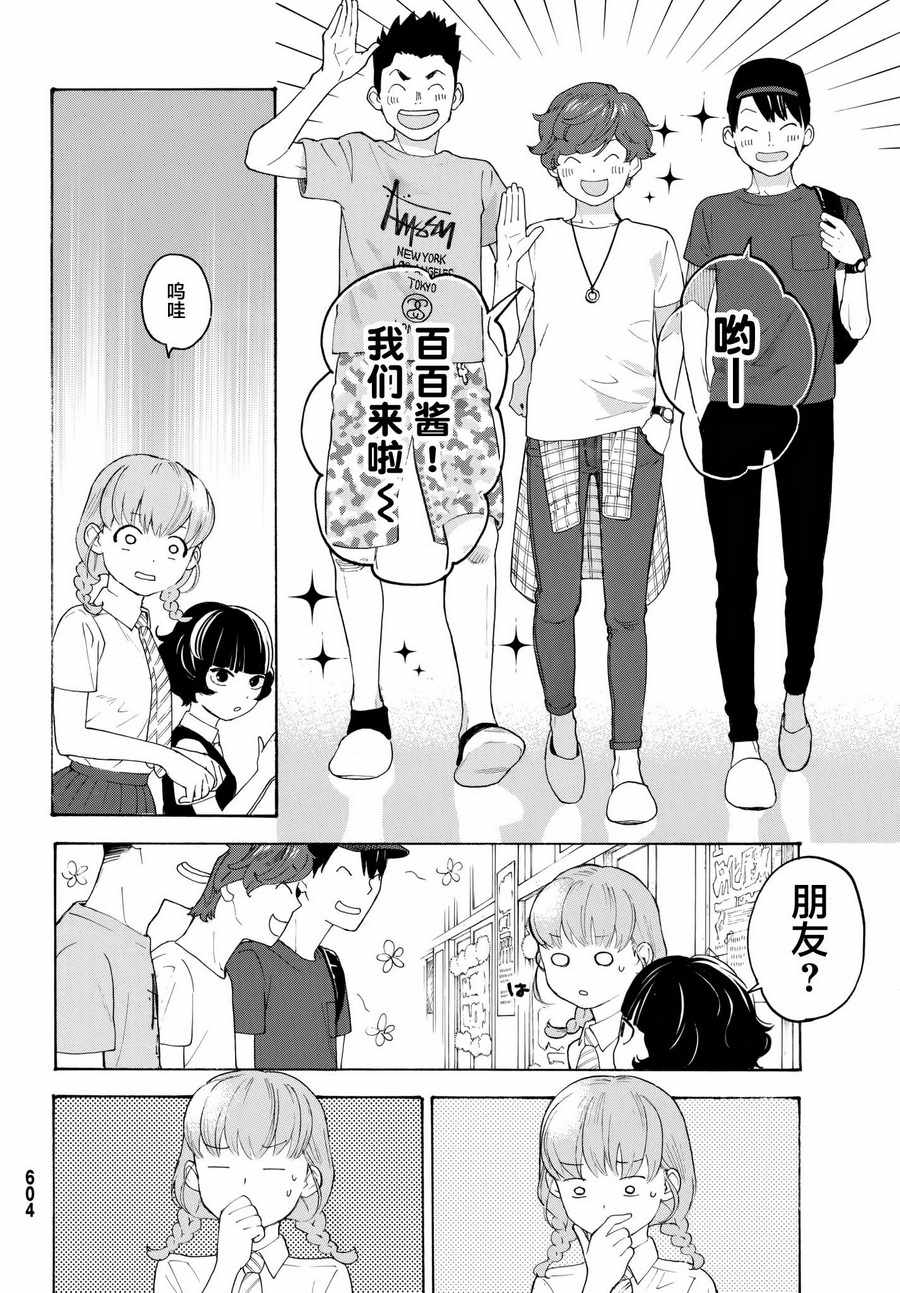 《骚动时节的少女们啊》漫画最新章节第18话免费下拉式在线观看章节第【14】张图片