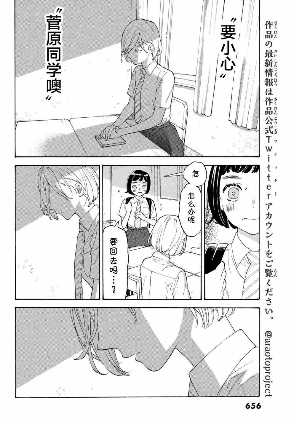 《骚动时节的少女们啊》漫画最新章节第25话免费下拉式在线观看章节第【18】张图片