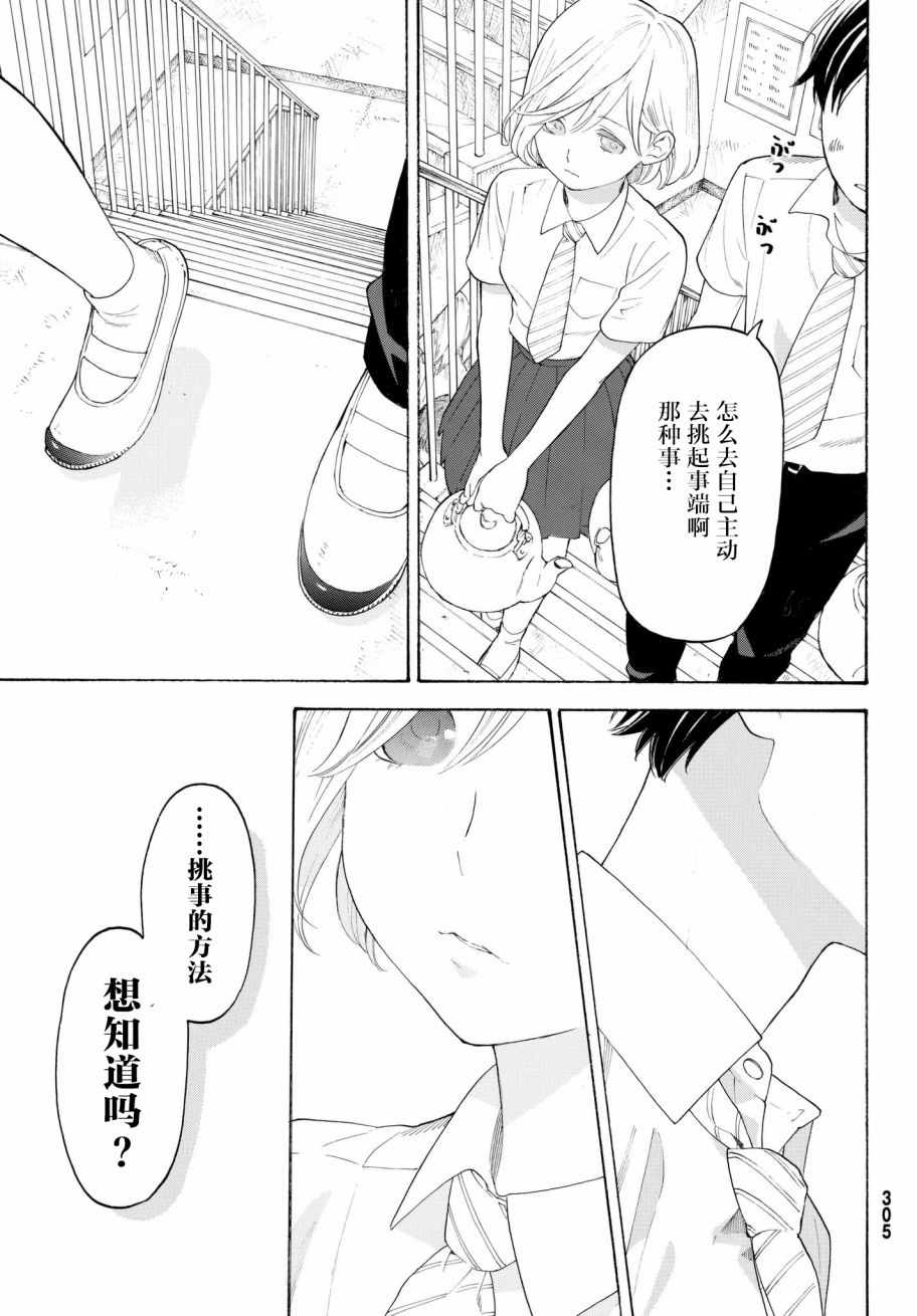 《骚动时节的少女们啊》漫画最新章节第17话免费下拉式在线观看章节第【37】张图片