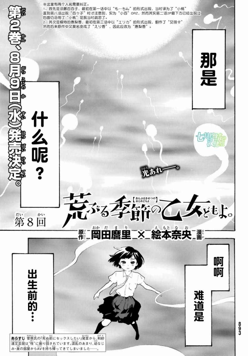 《骚动时节的少女们啊》漫画最新章节第8话免费下拉式在线观看章节第【1】张图片