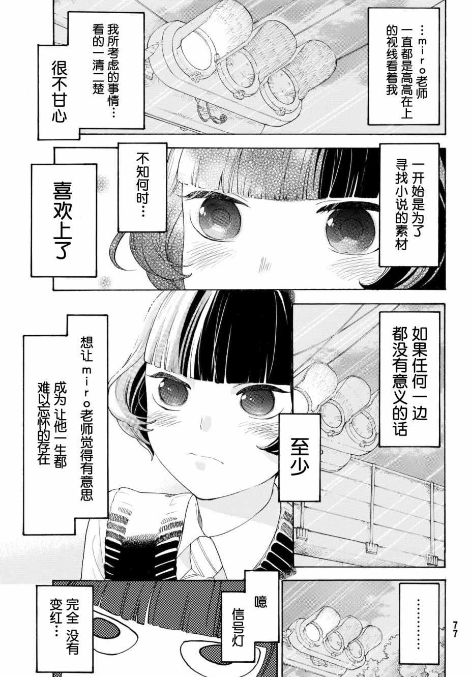 《骚动时节的少女们啊》漫画最新章节第22话免费下拉式在线观看章节第【27】张图片