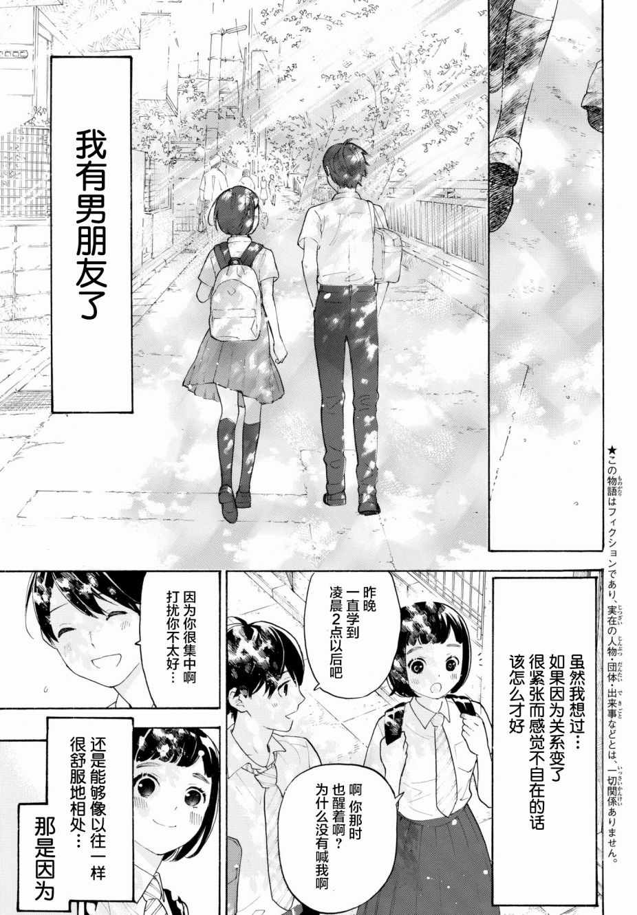 《骚动时节的少女们啊》漫画最新章节第20话免费下拉式在线观看章节第【3】张图片