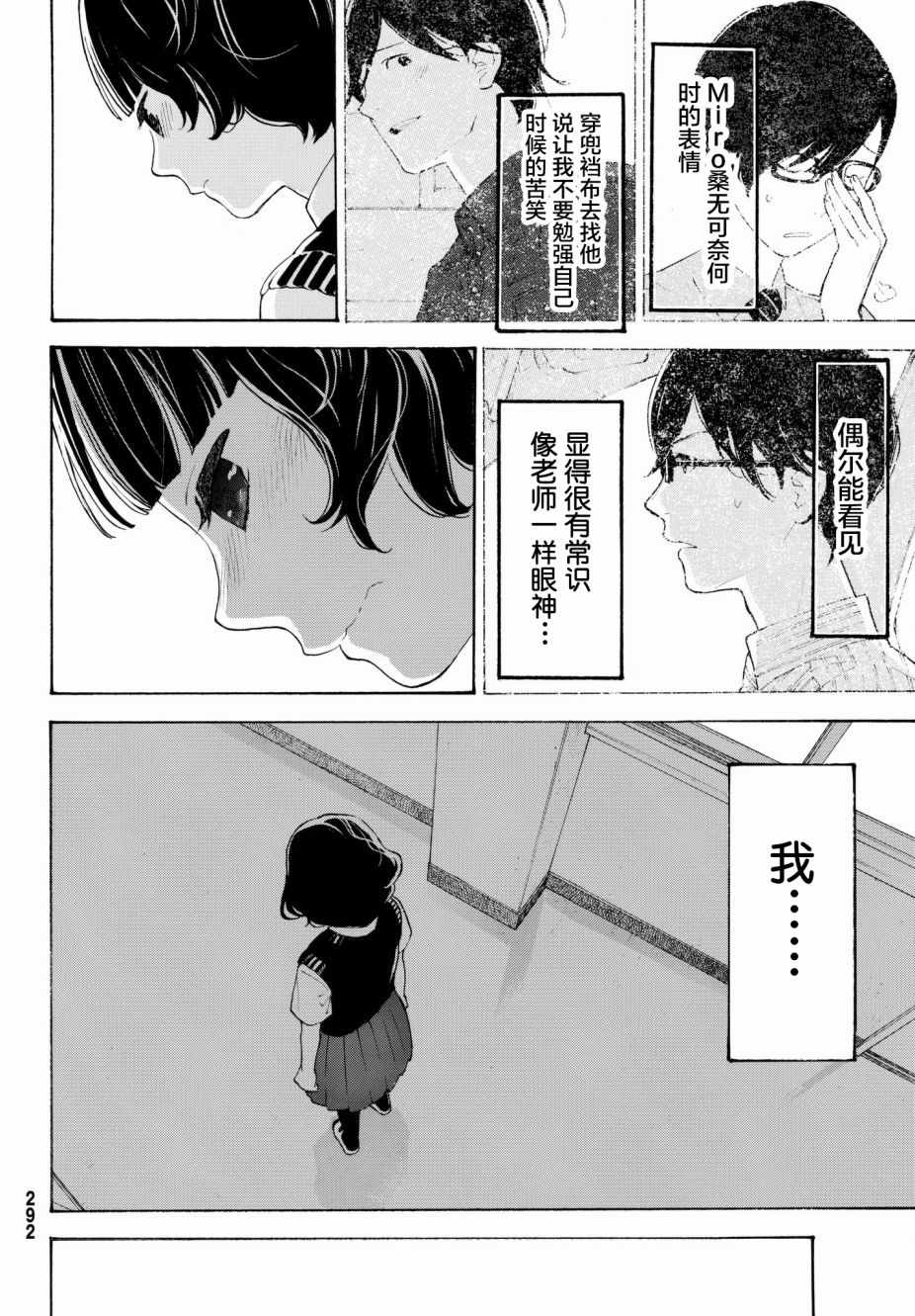 《骚动时节的少女们啊》漫画最新章节第20话免费下拉式在线观看章节第【18】张图片