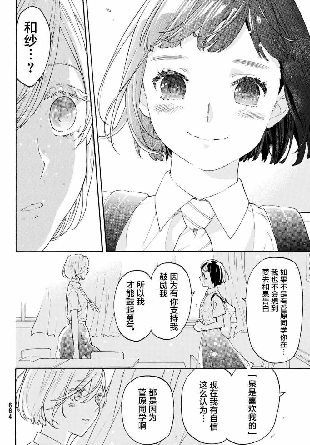 《骚动时节的少女们啊》漫画最新章节第25话免费下拉式在线观看章节第【26】张图片
