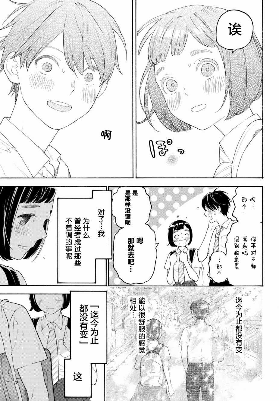 《骚动时节的少女们啊》漫画最新章节第20话免费下拉式在线观看章节第【21】张图片