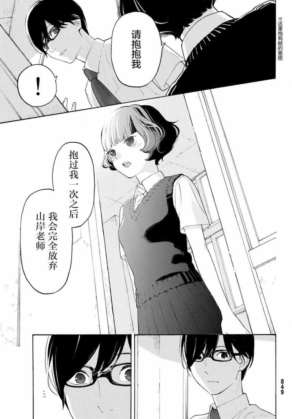 《骚动时节的少女们啊》漫画最新章节第21话免费下拉式在线观看章节第【15】张图片