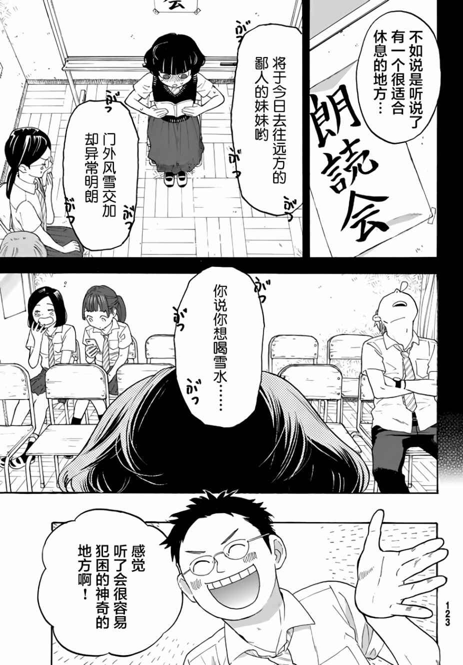 《骚动时节的少女们啊》漫画最新章节第13话免费下拉式在线观看章节第【8】张图片