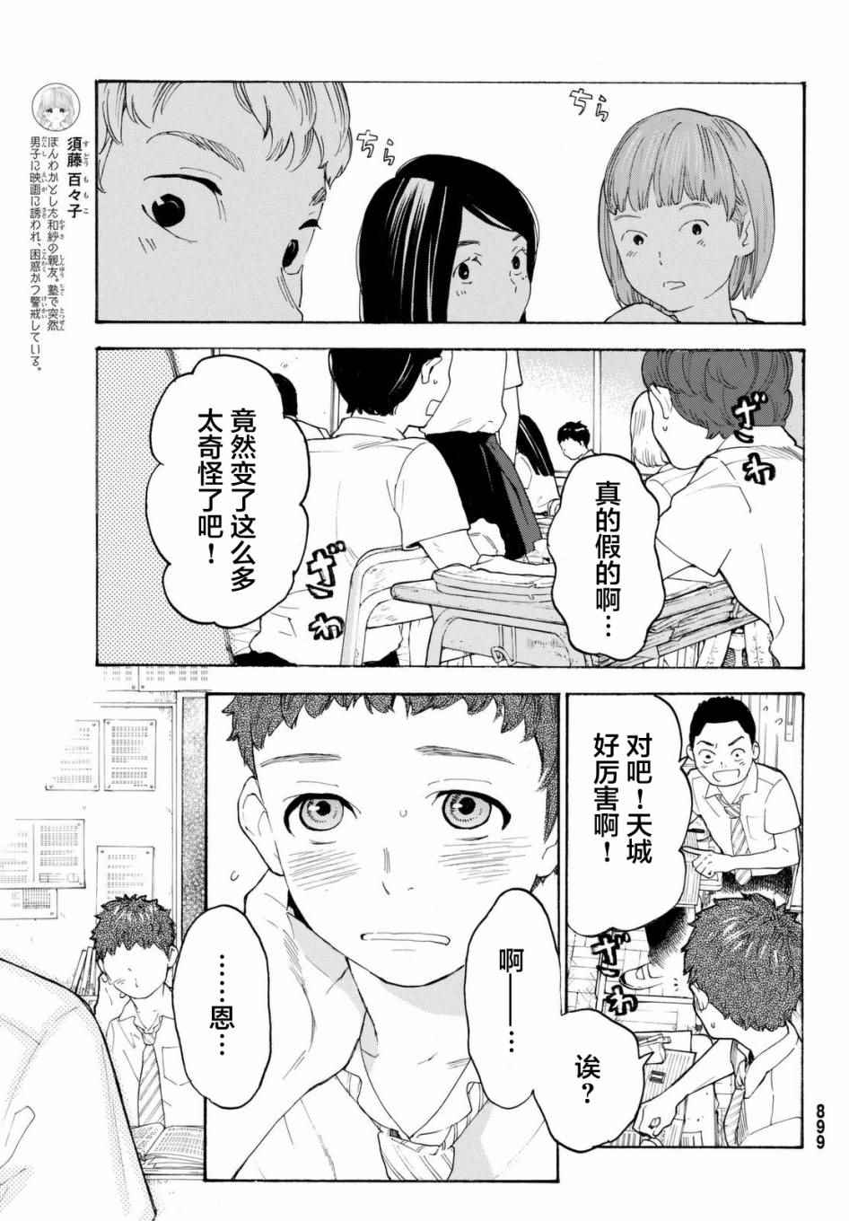 《骚动时节的少女们啊》漫画最新章节第8话免费下拉式在线观看章节第【7】张图片