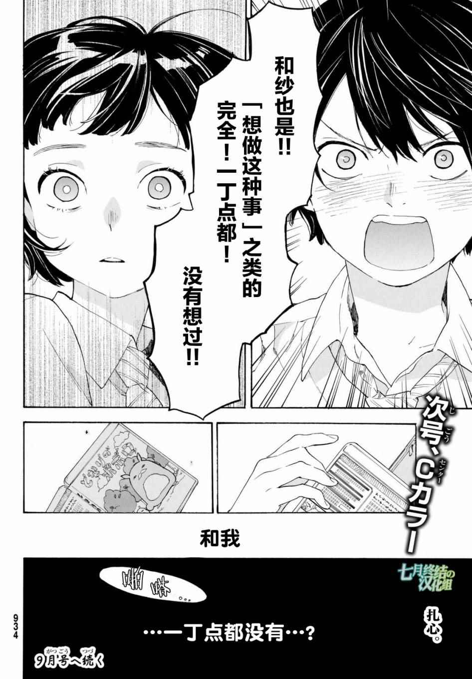 《骚动时节的少女们啊》漫画最新章节第8话免费下拉式在线观看章节第【42】张图片