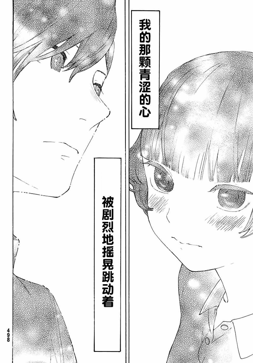 《骚动时节的少女们啊》漫画最新章节第14话免费下拉式在线观看章节第【18】张图片