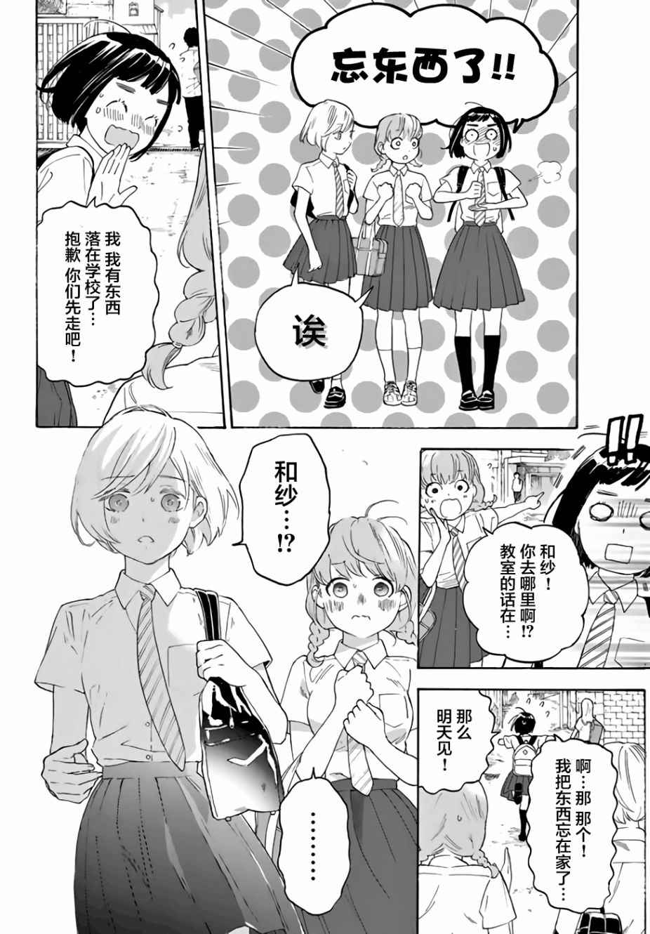 《骚动时节的少女们啊》漫画最新章节第13话免费下拉式在线观看章节第【25】张图片