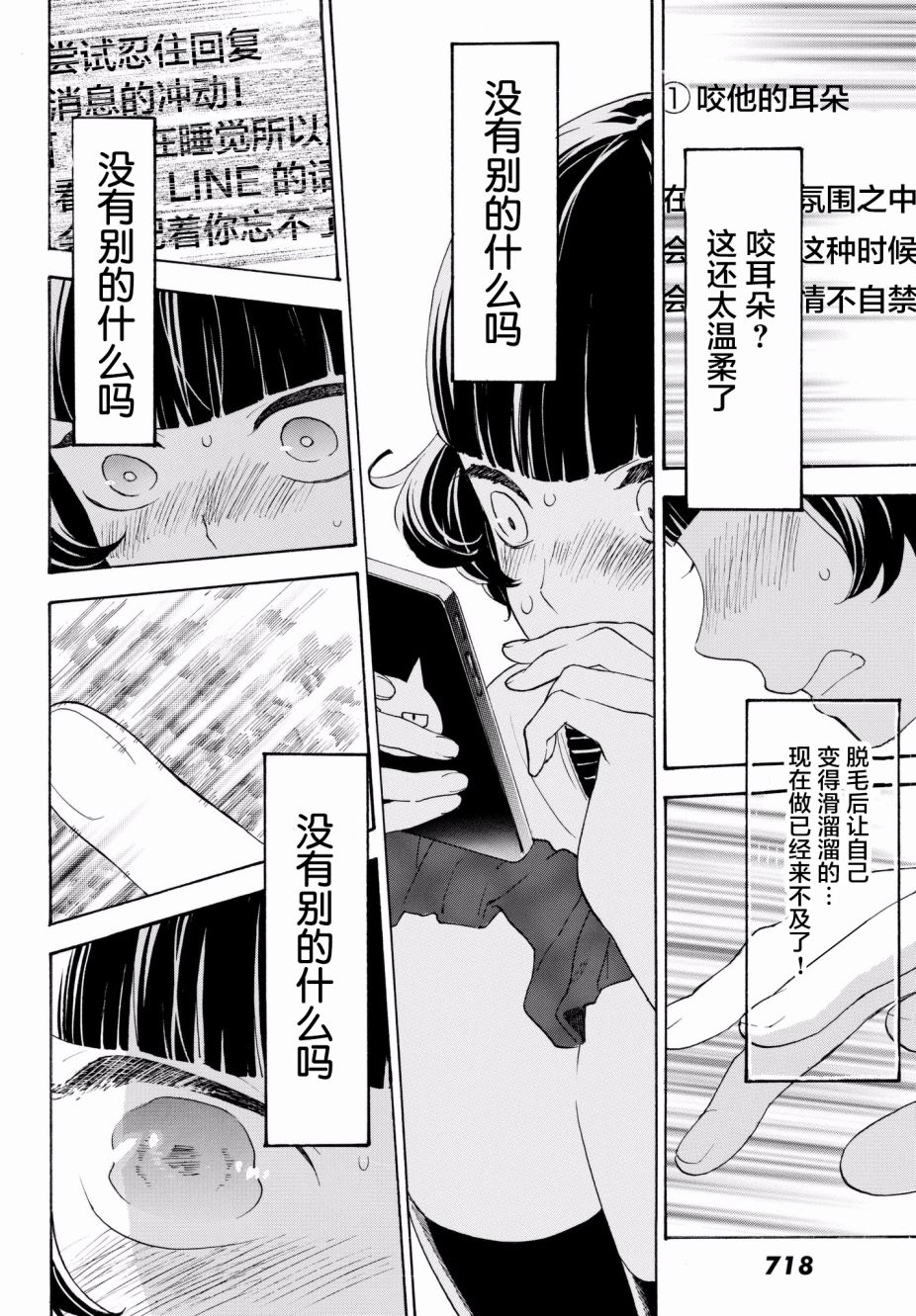 《骚动时节的少女们啊》漫画最新章节第23话免费下拉式在线观看章节第【8】张图片