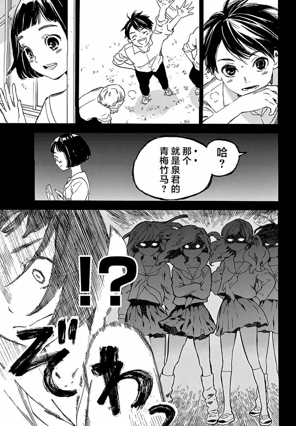 《骚动时节的少女们啊》漫画最新章节第1话免费下拉式在线观看章节第【27】张图片