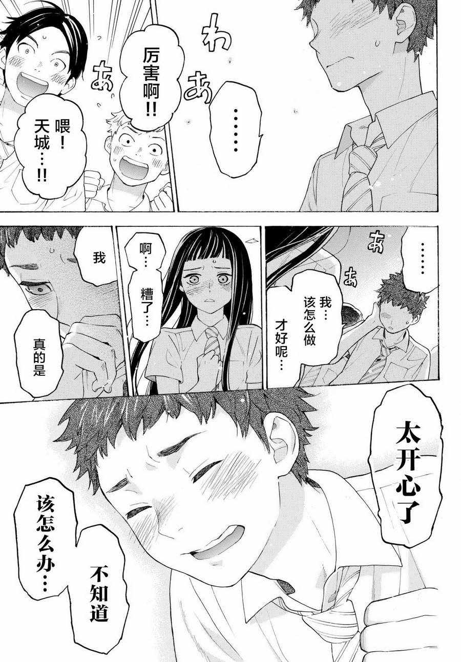 《骚动时节的少女们啊》漫画最新章节第19话免费下拉式在线观看章节第【31】张图片