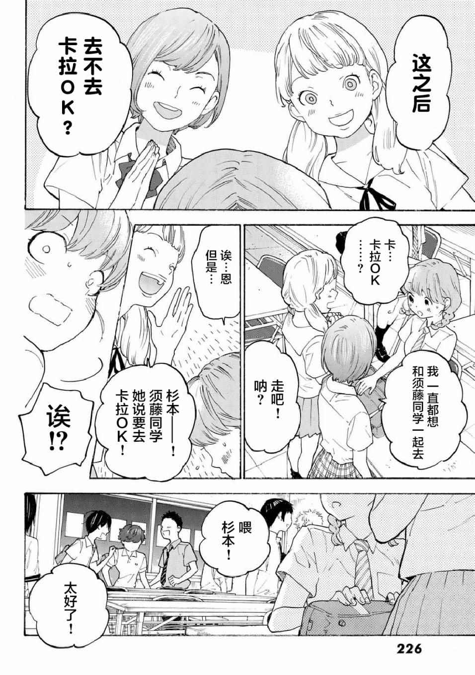 《骚动时节的少女们啊》漫画最新章节第9话免费下拉式在线观看章节第【14】张图片