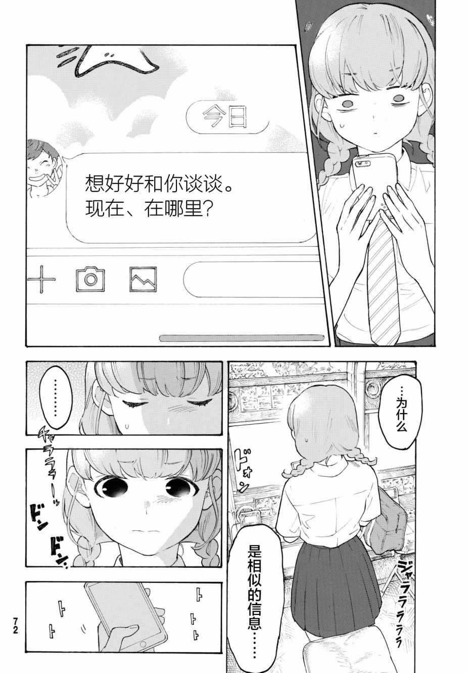 《骚动时节的少女们啊》漫画最新章节第22话免费下拉式在线观看章节第【22】张图片