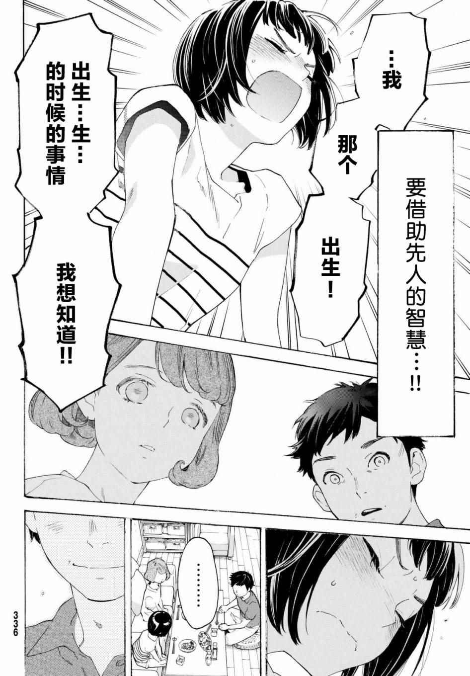 《骚动时节的少女们啊》漫画最新章节第7话免费下拉式在线观看章节第【30】张图片