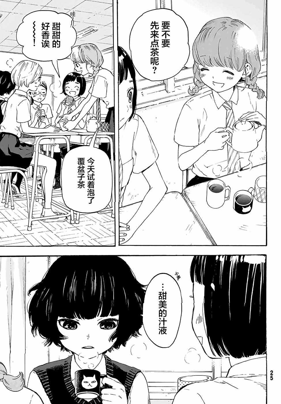 《骚动时节的少女们啊》漫画最新章节第1话免费下拉式在线观看章节第【9】张图片