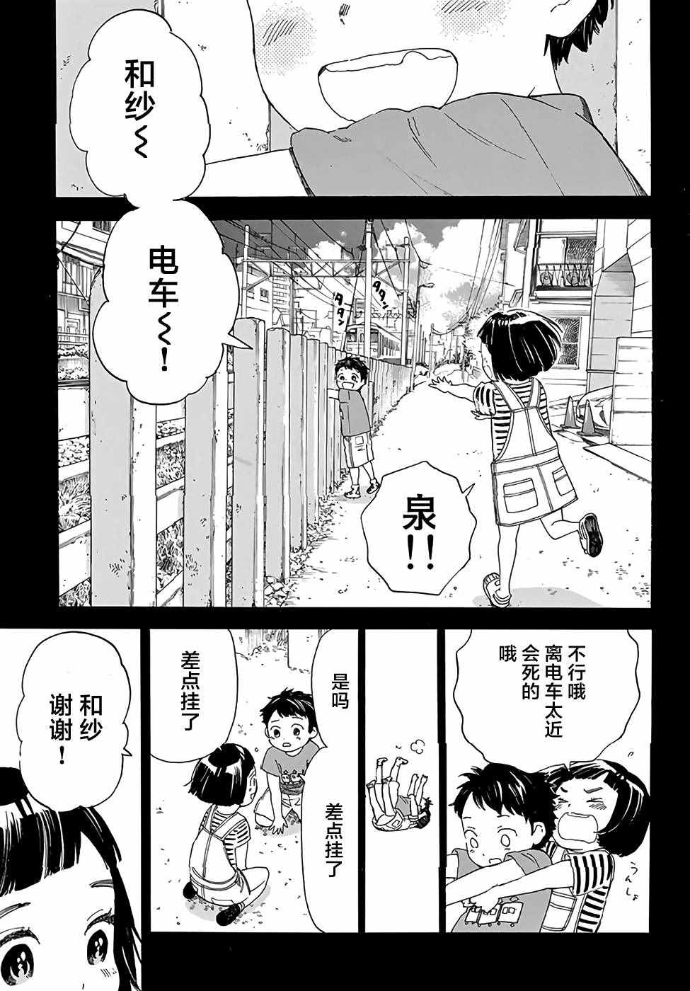 《骚动时节的少女们啊》漫画最新章节第1话免费下拉式在线观看章节第【23】张图片