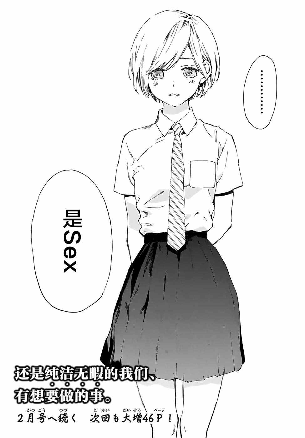 《骚动时节的少女们啊》漫画最新章节第1话免费下拉式在线观看章节第【57】张图片