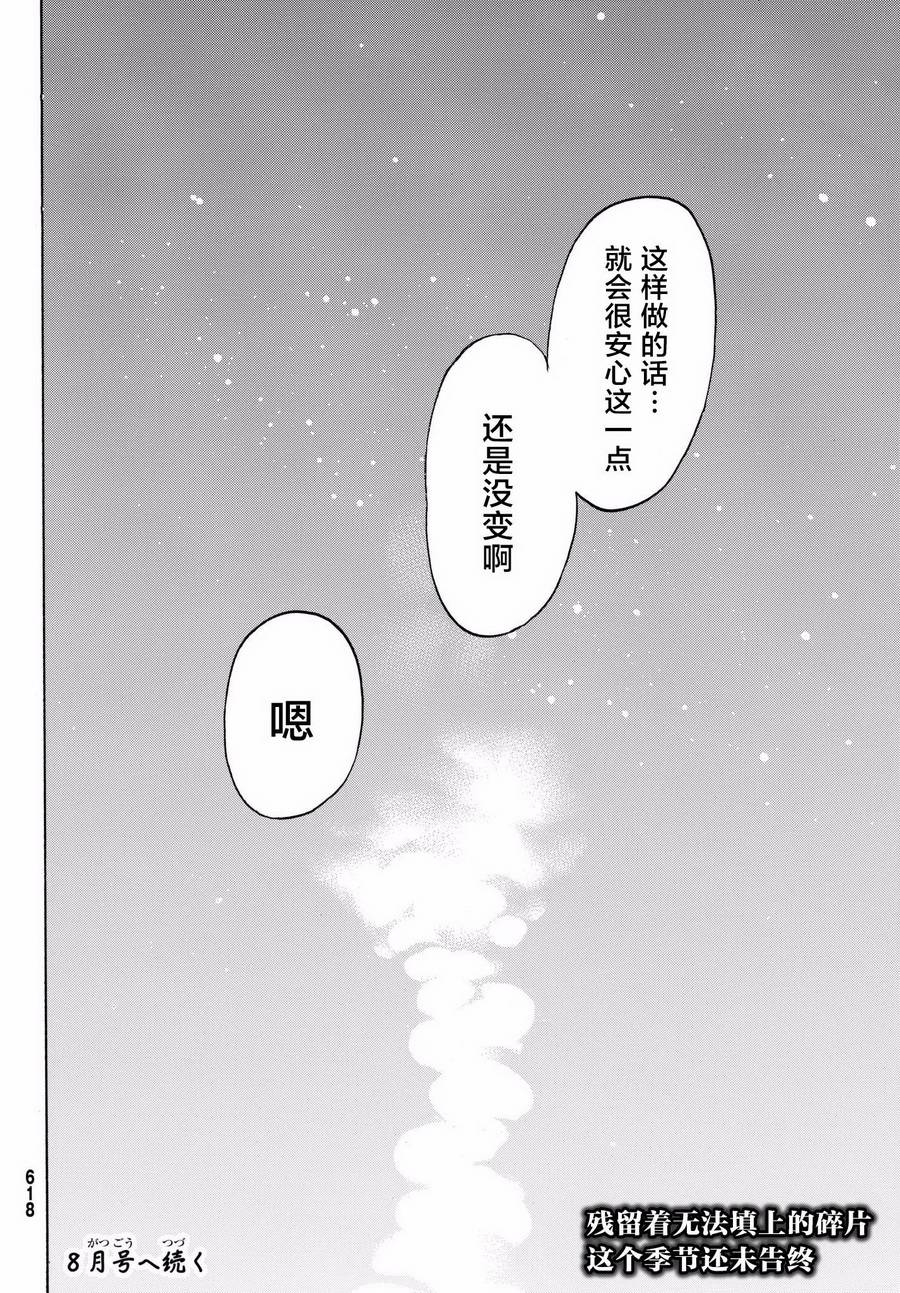 《骚动时节的少女们啊》漫画最新章节第19话免费下拉式在线观看章节第【46】张图片