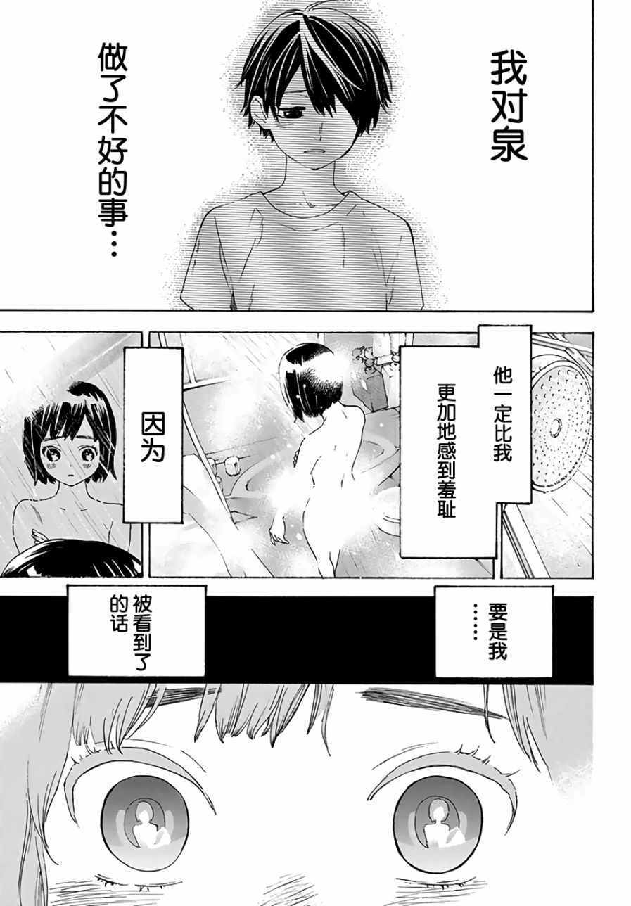 《骚动时节的少女们啊》漫画最新章节第3话免费下拉式在线观看章节第【18】张图片