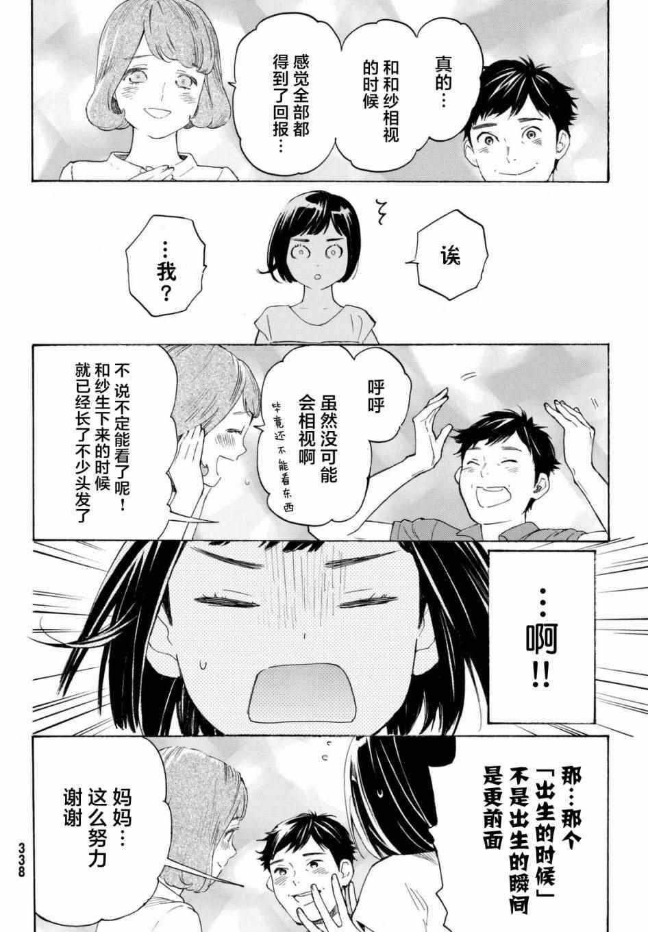 《骚动时节的少女们啊》漫画最新章节第7话免费下拉式在线观看章节第【32】张图片