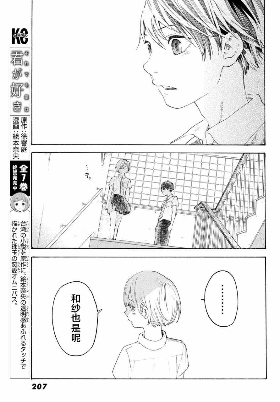 《骚动时节的少女们啊》漫画最新章节第5话免费下拉式在线观看章节第【28】张图片