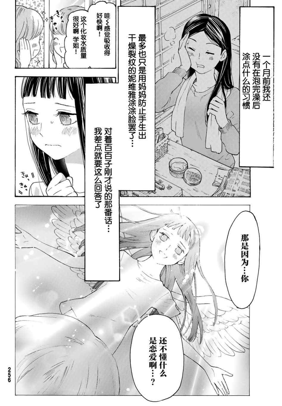 《骚动时节的少女们啊》漫画最新章节第15话免费下拉式在线观看章节第【20】张图片