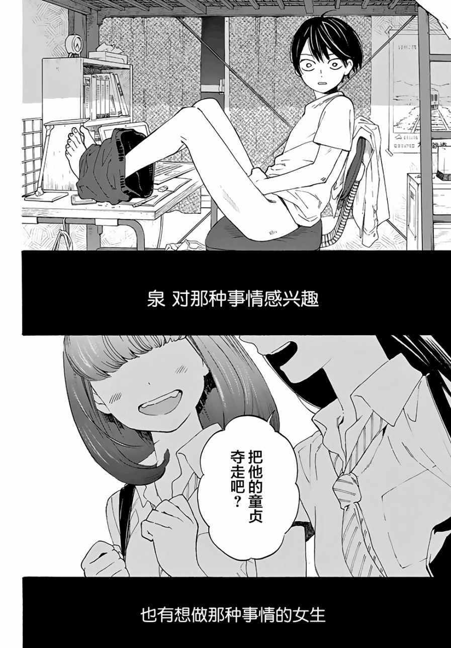 《骚动时节的少女们啊》漫画最新章节第3话免费下拉式在线观看章节第【2】张图片