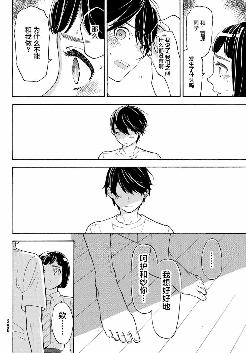 《骚动时节的少女们啊》漫画最新章节第26话免费下拉式在线观看章节第【17】张图片