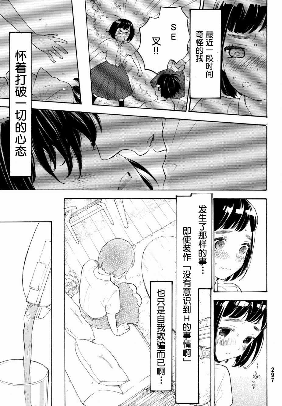 《骚动时节的少女们啊》漫画最新章节第20话免费下拉式在线观看章节第【23】张图片