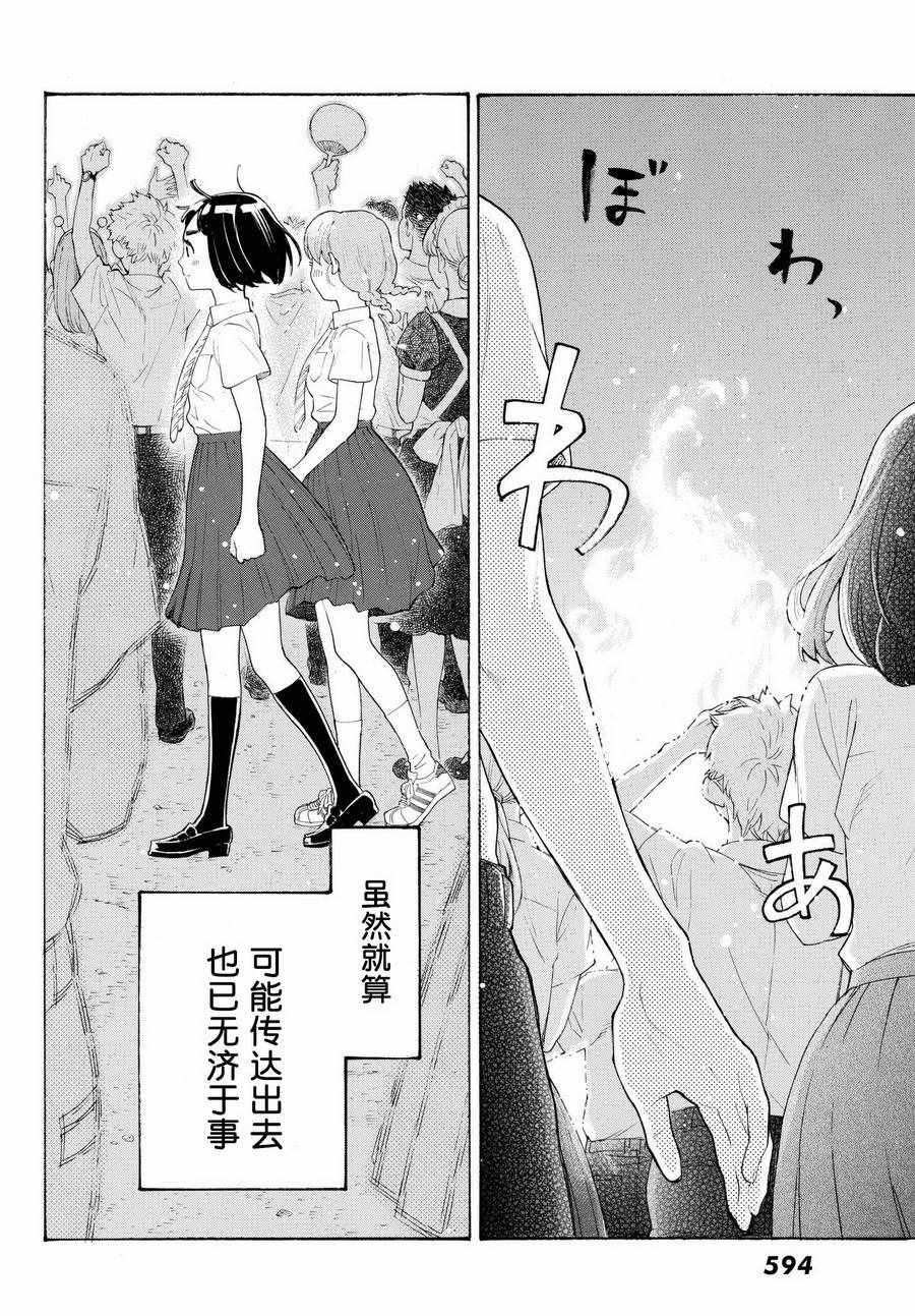 《骚动时节的少女们啊》漫画最新章节第19话免费下拉式在线观看章节第【22】张图片