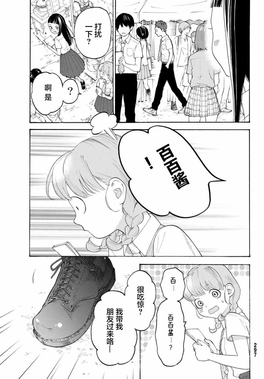 《骚动时节的少女们啊》漫画最新章节第17话免费下拉式在线观看章节第【29】张图片