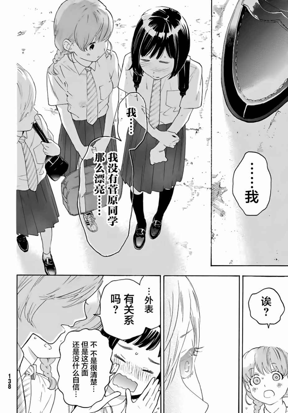 《骚动时节的少女们啊》漫画最新章节第13话免费下拉式在线观看章节第【23】张图片