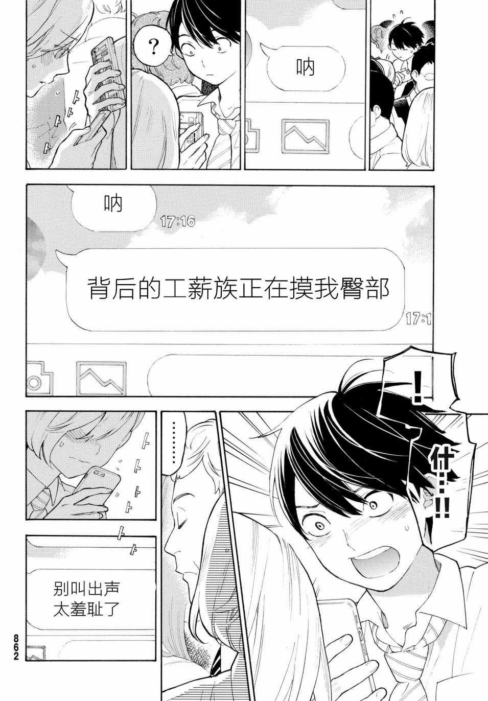 《骚动时节的少女们啊》漫画最新章节第21话免费下拉式在线观看章节第【28】张图片