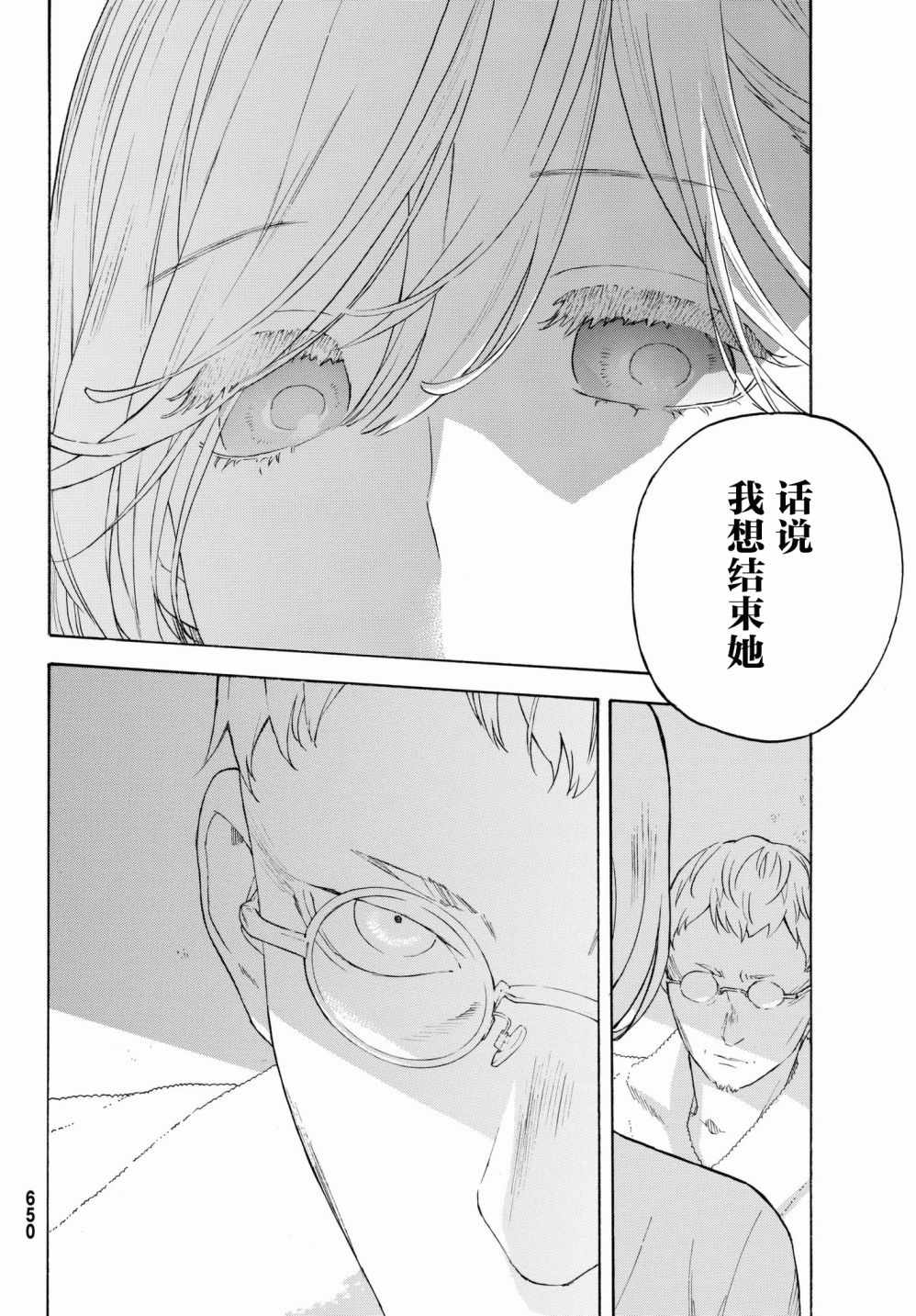 《骚动时节的少女们啊》漫画最新章节第24话免费下拉式在线观看章节第【30】张图片