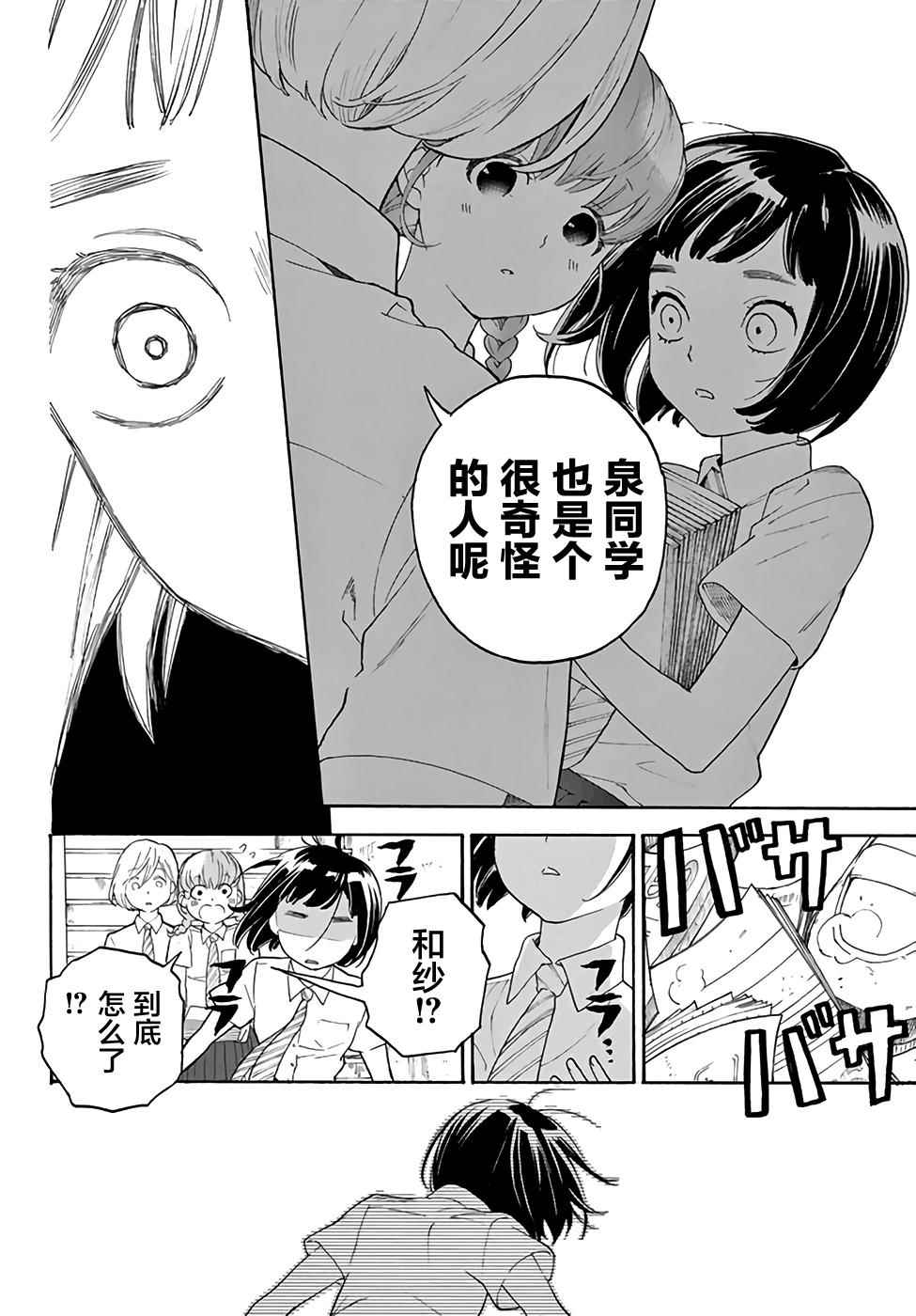 《骚动时节的少女们啊》漫画最新章节第12话免费下拉式在线观看章节第【28】张图片