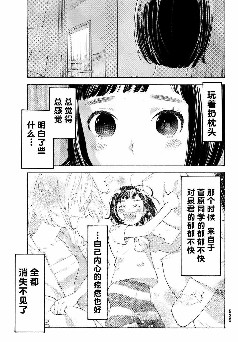 《骚动时节的少女们啊》漫画最新章节第16话免费下拉式在线观看章节第【9】张图片